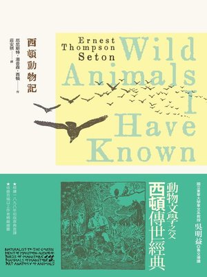 cover image of 西頓動物記